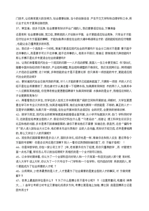 最新全才与专才辩论材料汇编