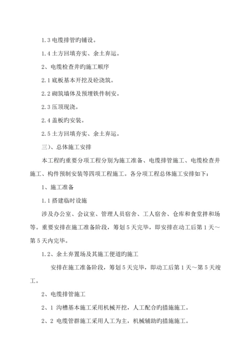 电力管道综合施工专题方案.docx