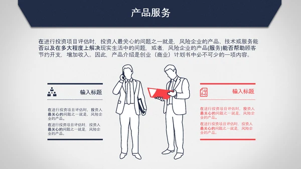 第一名创业计划书PPT模板