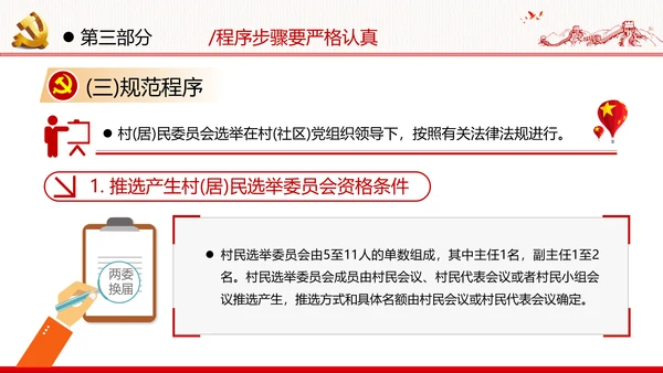 党支部基层组织换届选举工作条例党政党建党课支部团委学习模板
