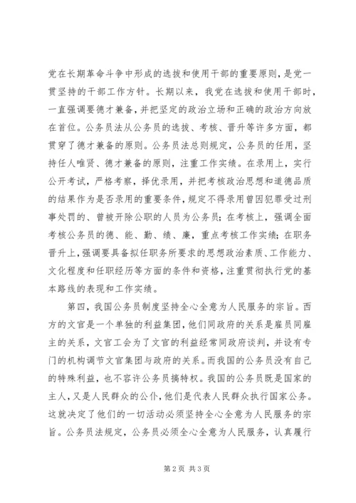 学习公务员法心得体会 (8).docx