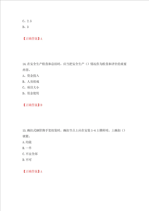 2022江苏省建筑施工企业安全员C2土建类考试题库模拟卷及参考答案33