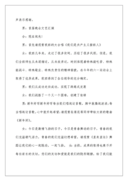 2022春节年会活动主持稿范文