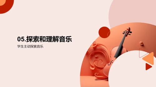 音乐魅力解析