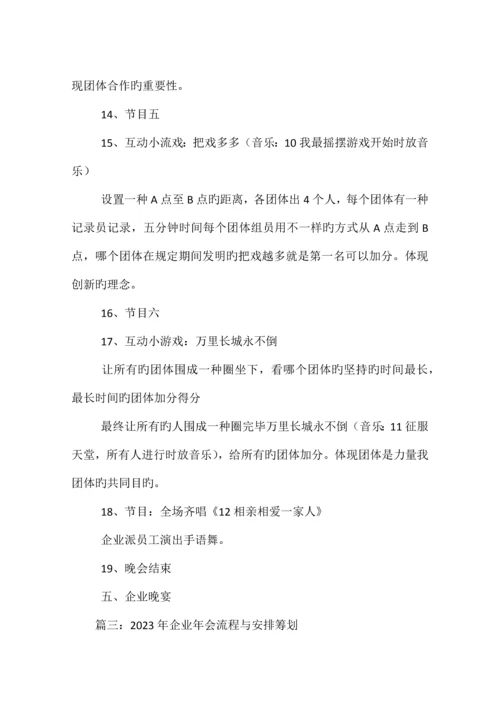 年会人员安排流程.docx