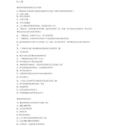 代谢综合征肾损害的中西医结合诊疗经验谈答案