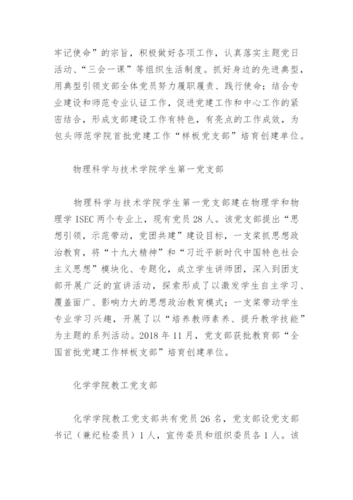 2022学校先进基层党组织先进事迹材料(精选4篇).docx
