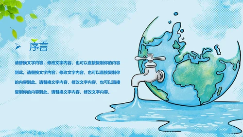 蓝色水资源节约用水动态PPT模板