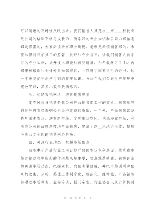 销售公司个人工作总结2022年.docx