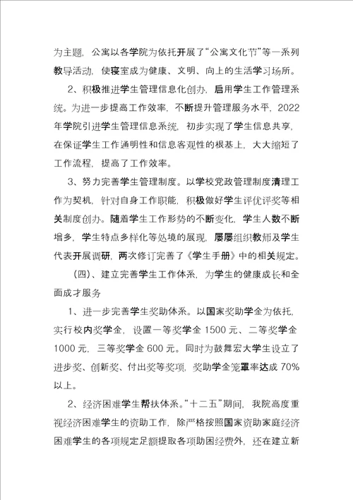 高校学院学生工作“十三五发展规划资料总结 学生工作规划