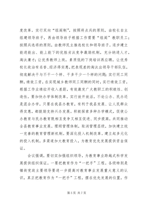 学习全县教育工作会议精神心得体会 (2).docx