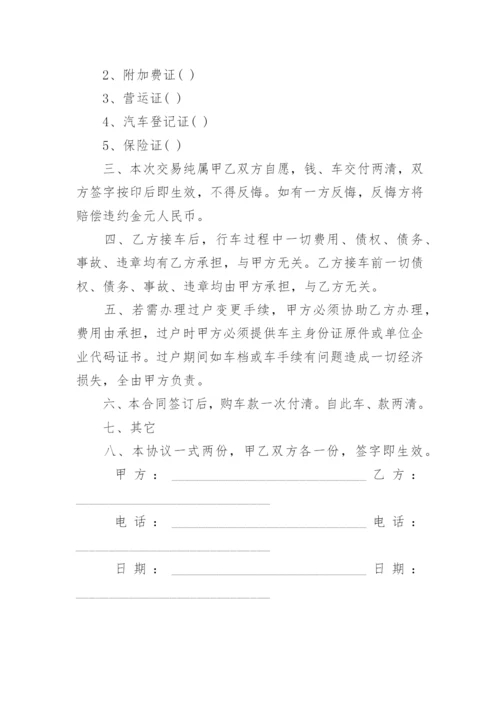 车辆买卖协议书_6.docx