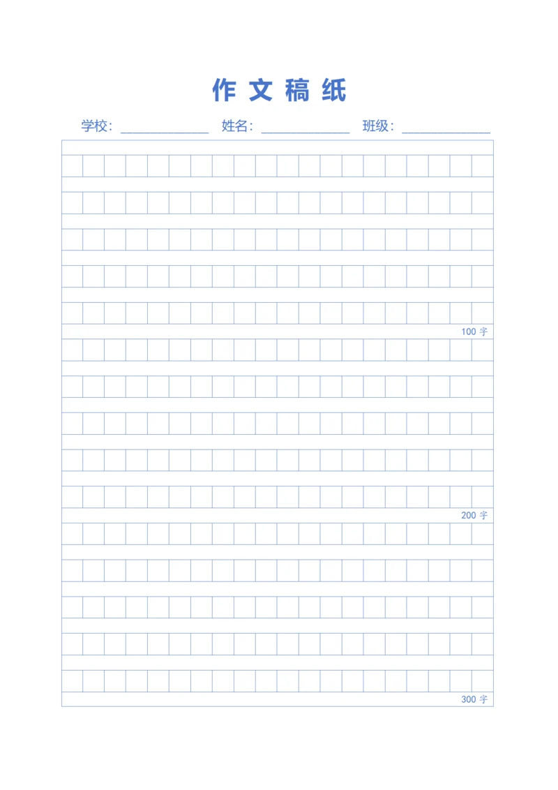 蓝色600字作文方格稿纸