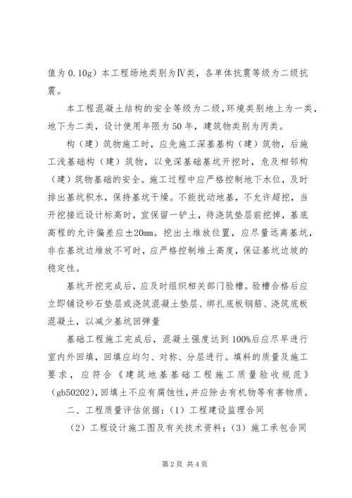 围墙竣工评估报告.docx