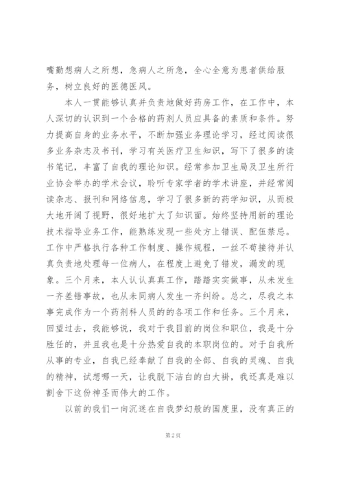 药店员工年终工作总结5篇.docx