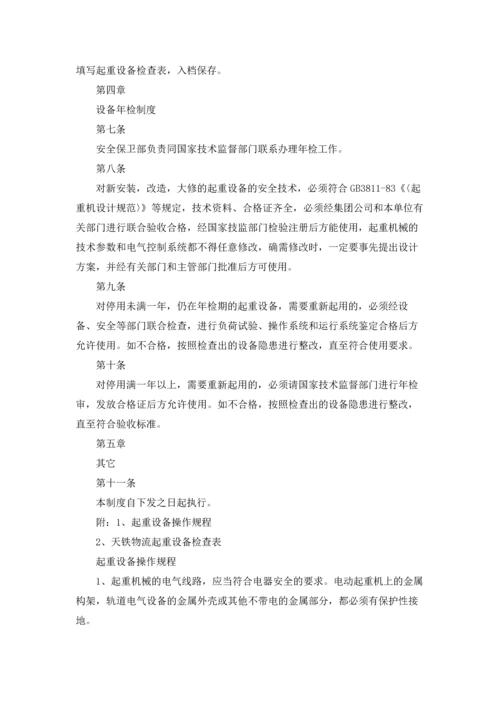 设备管理制度集合15篇.docx