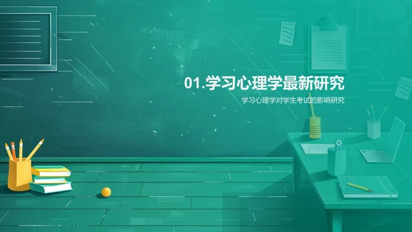 提升学生成绩讲座PPT模板