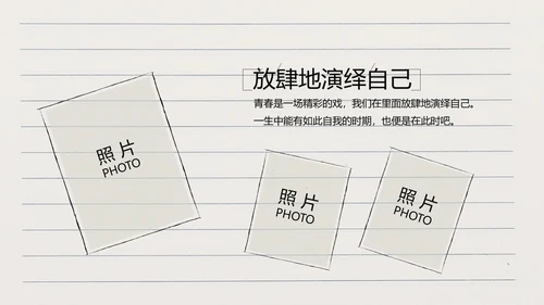 青春不散场致青春毕业季大学毕业纪念册PPT