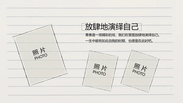 青春不散场致青春毕业季大学毕业纪念册PPT