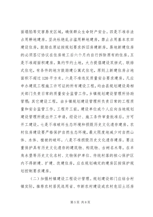 乡镇规划建设管理工作意见.docx