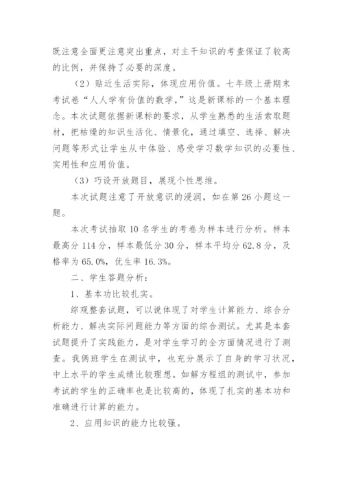 学生考试成绩分析总结范文.docx