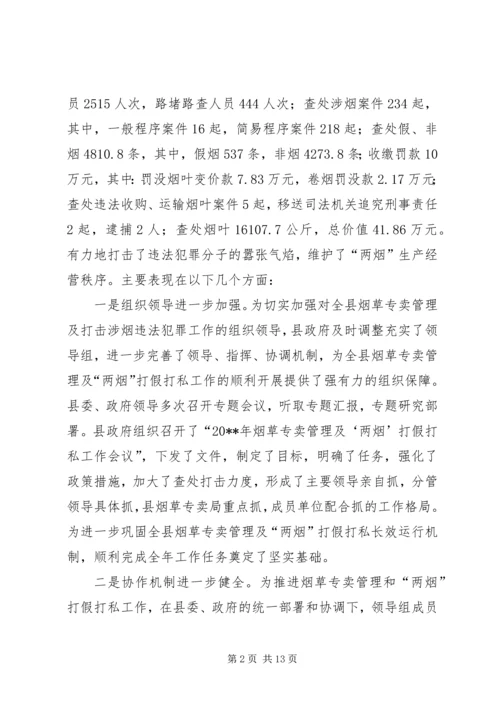 副县长在全县打击涉烟违法犯罪工作会议上的讲话.docx