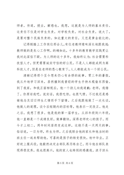 关于责任心的演讲稿 (2).docx