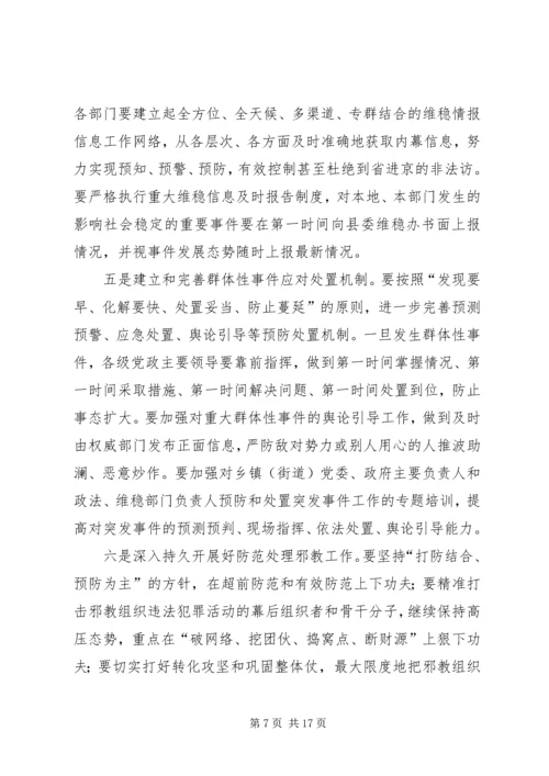 县委副书记在县政法工作会议讲话.docx