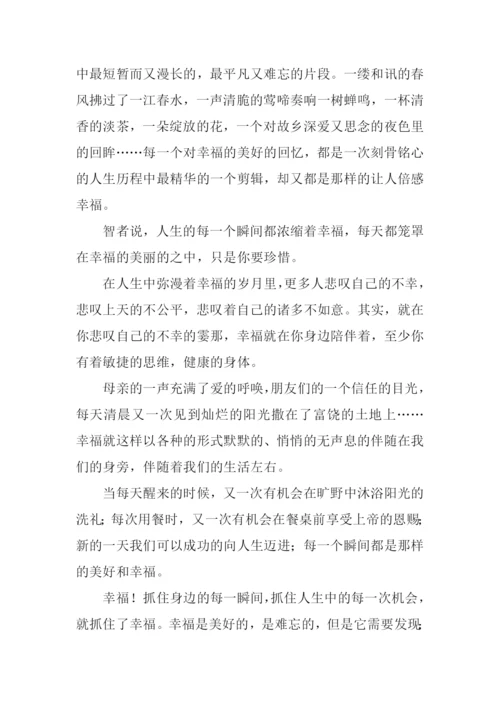 幸福是什么作文-3.docx