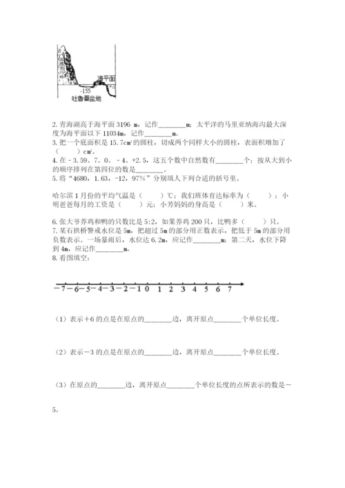 沪教版小学六年级下册数学期末综合素养测试卷附参考答案【实用】.docx