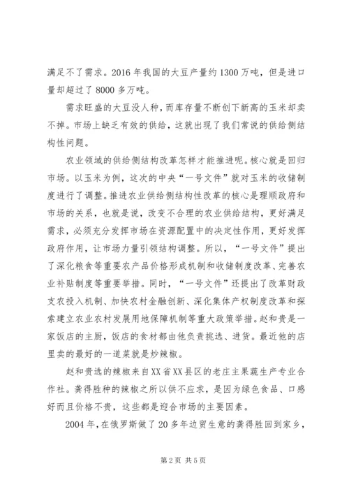 农业供给侧改革讲稿 (4).docx