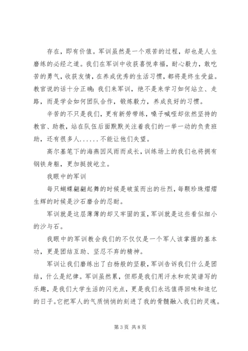 新闻传播学院20XX年届新生军训心得体会精选6篇.docx