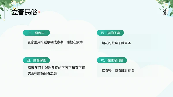 清新风二十四节气之立春知识宣讲PPT课件模板