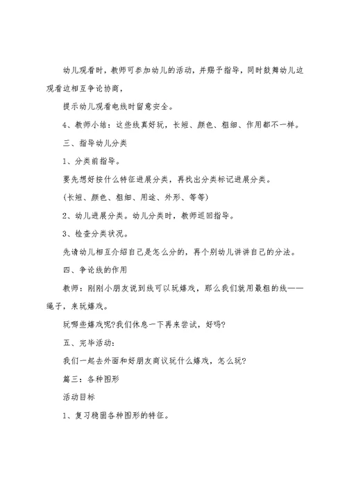 幼儿园中班数学教案范文三篇
