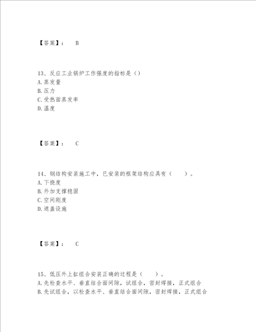 一级建造师之一建机电工程实务题库题库大全含答案典型题