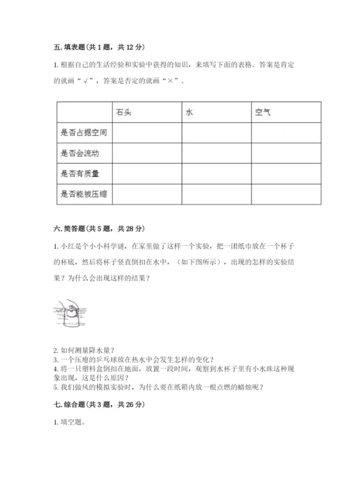 教科版三年级上册科学期末测试卷附答案【实用】.docx