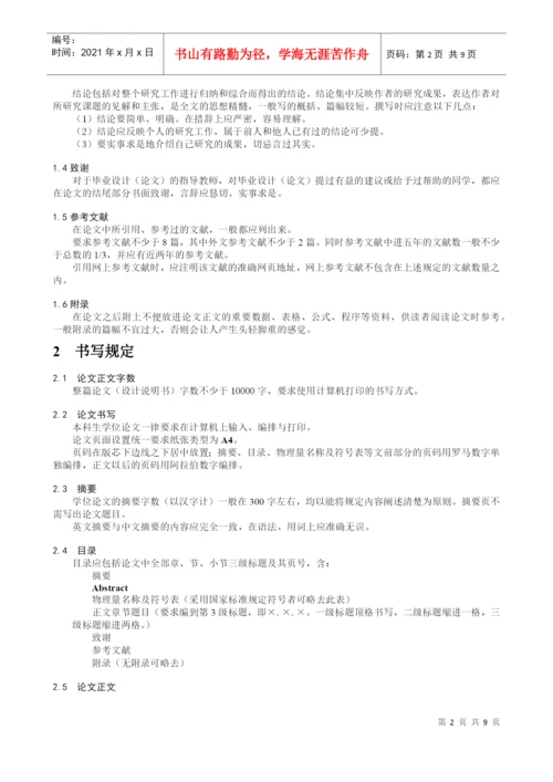 青岛理工大学管理学院本科生学位论文撰写规范.docx
