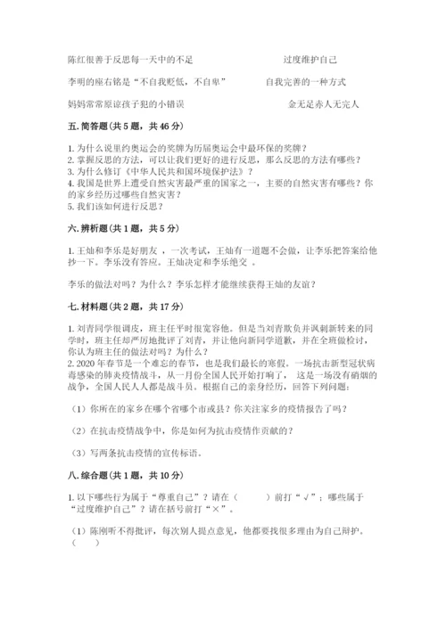 人教部编版六年级下册道德与法治期中测试卷附答案【精练】.docx