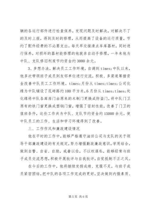 优秀消防指挥员个人先进事迹材料 (3).docx