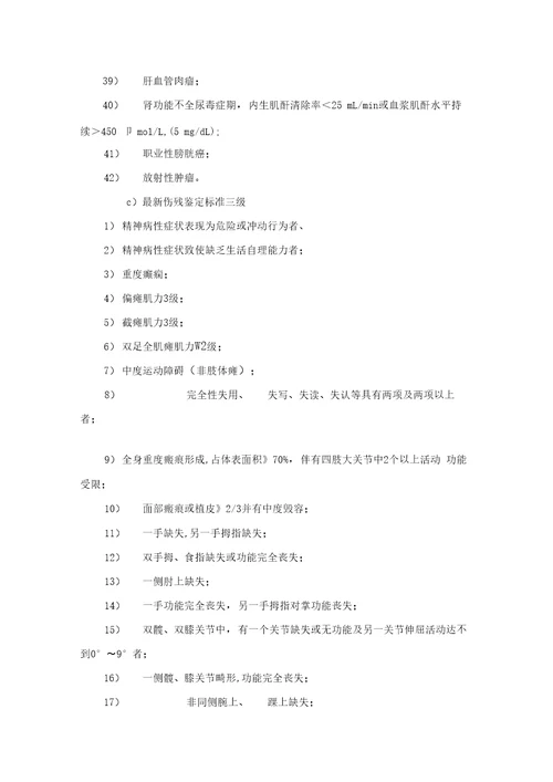 最新伤残鉴定标准样本