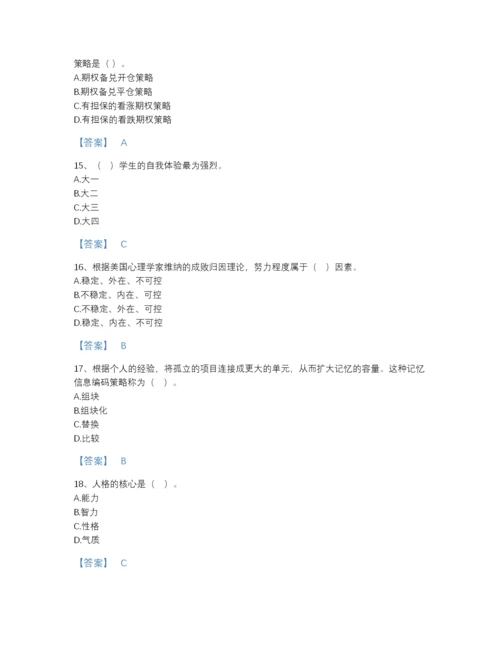 2022年中国高校教师资格证之高等教育心理学模考题型题库带解析答案.docx