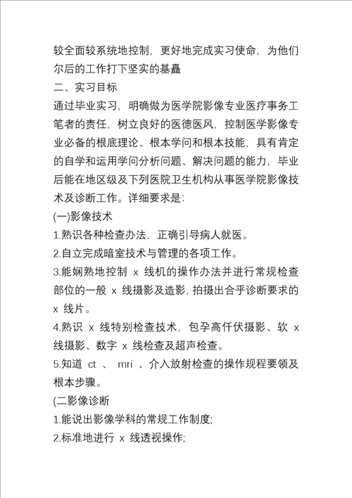 医学影像毕业实习报告