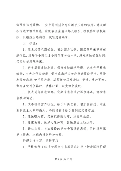 压疮风险评估与报告制度评估.docx