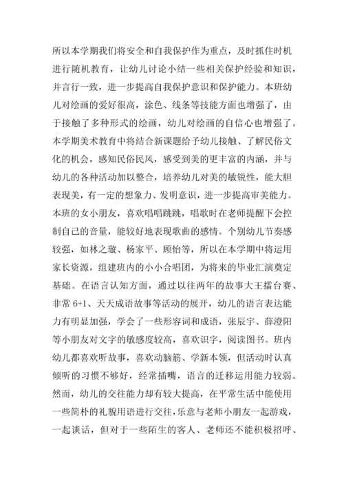 幼儿园班级工作计划2.docx