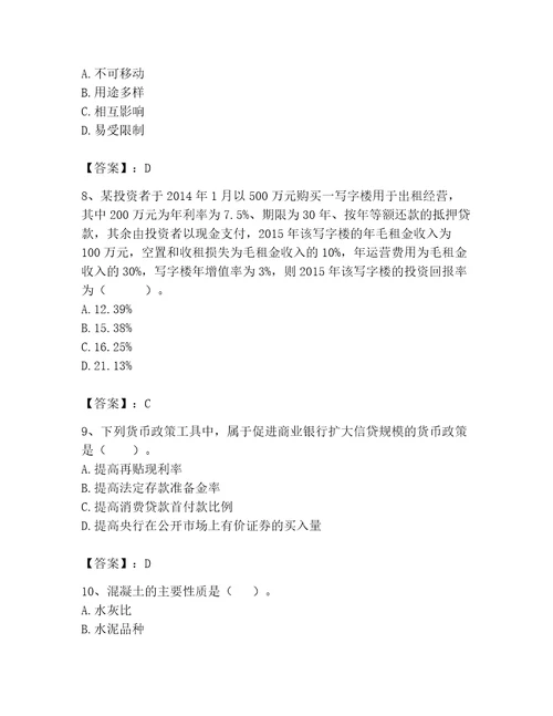 2023年房地产估价师完整题库附完整答案网校专用