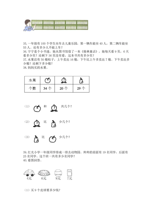 小学二年级上册数学应用题100道及解析答案.docx