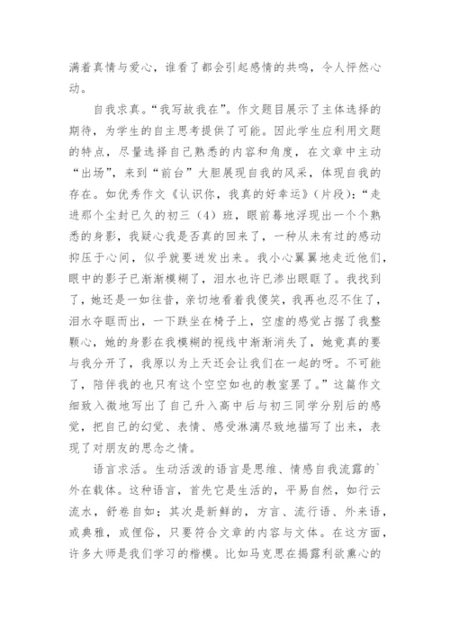 探究个性与创新写作指导的论文.docx