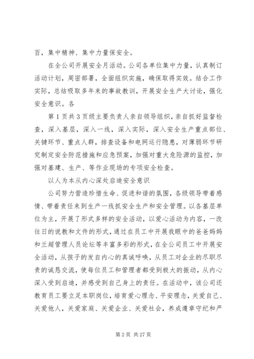 以人为本打造安全文化.docx