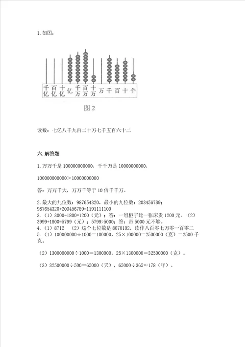 北京版四年级上册数学第一单元大数的认识测试卷及参考答案模拟题