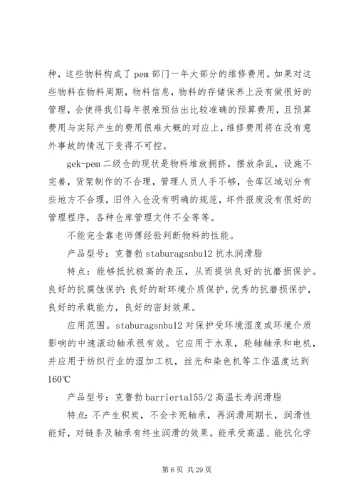 仓库部整改方案.docx